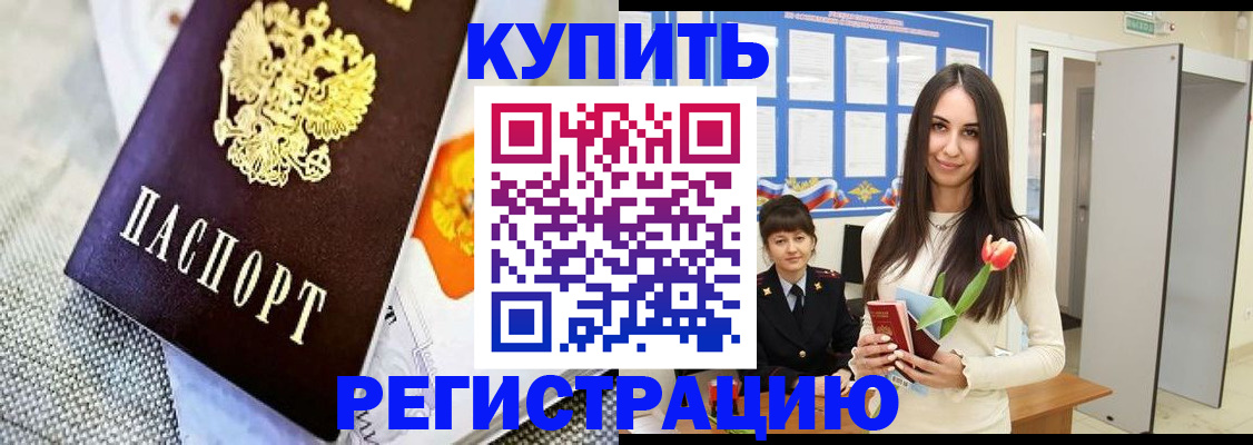 купить прописку в Моршанске