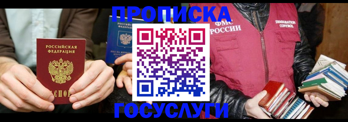 прописка 2025 в Моршанске