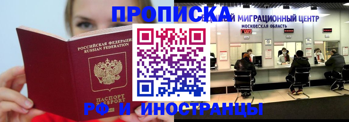 прописка иностранных граждан в Моршанске