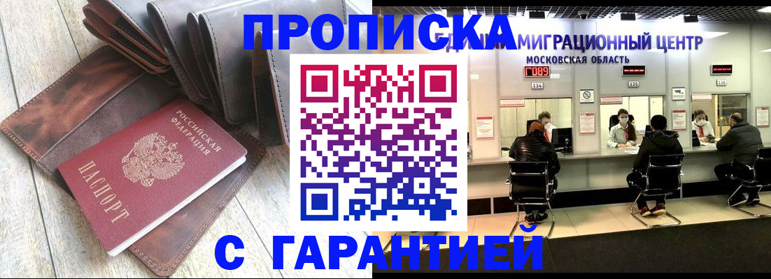 прописка поиск в Моршанске