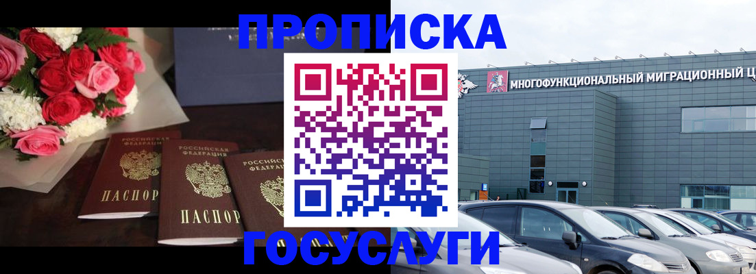 прописка законно в Моршанске