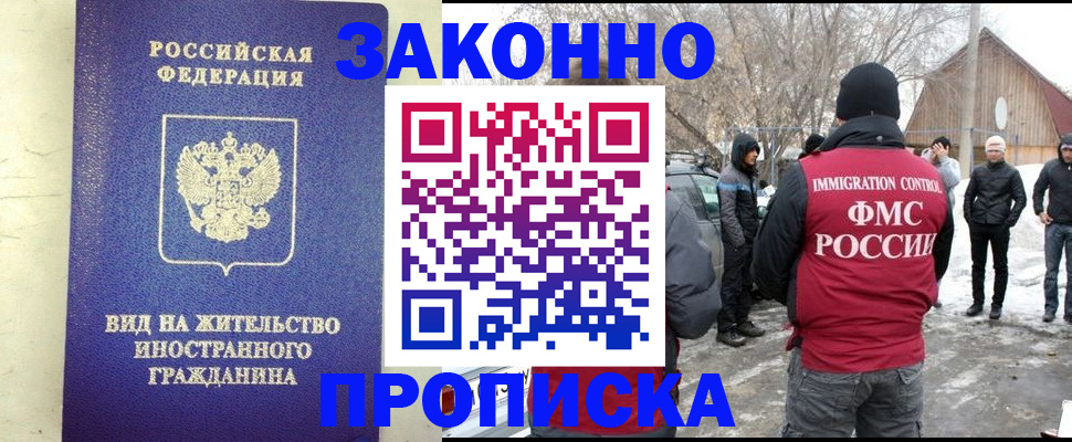 прописка законно в Моршанске