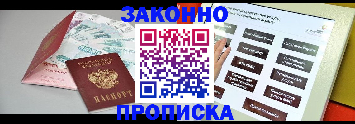 временная регистрация для школы в Моршанске