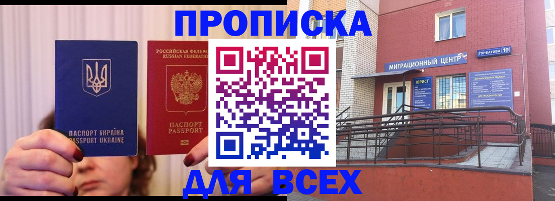 прописка штамп в Моршанске